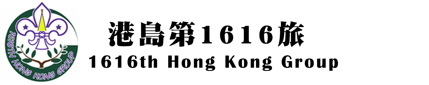 港島第1616旅