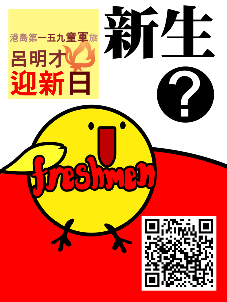 記得9月16日出席迎新日~!!