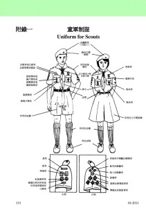 童軍制服 (TC151_UniformForScouts)-page-001