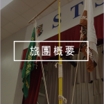 ICON_旅團概要