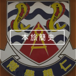ICON_本旅簡史