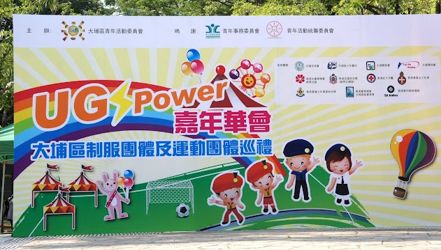 US-Power 嘉年華會