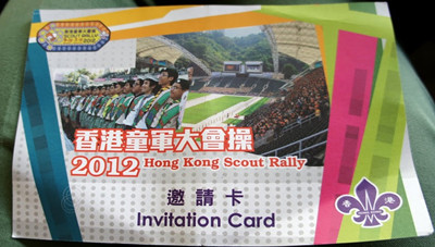 香港童軍大會操2012