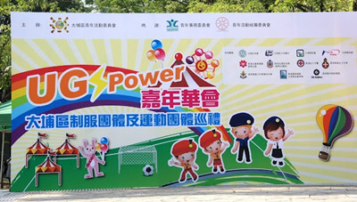 US-Power 嘉年華會